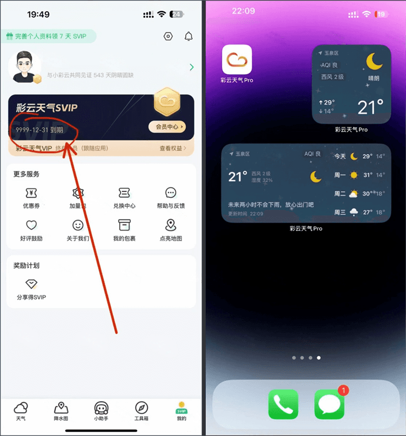 图片[1]IPA资源下载-IPA驿站-IPA免费下载站-ipa资源-ipa文件-ipa下载-安卓软件免费下载-苹果绿色软件-ipa游戏资源-开心版软件-巨魔插件-iPhone苹果绿色软件彩云天气Pro 7.37.0 天气预报 解锁VIP - IPA资源站长IPA资源下载-IPA驿站-IPA免费下载站-ipa资源-ipa文件-ipa下载-安卓软件免费下载-苹果绿色软件-ipa游戏资源-开心版软件-巨魔插件-iPhone苹果绿色软件苹果IPA资源下载-IPA驿站官网|免费提供VIP免装软件/iOS游戏资源下载及玩机教程