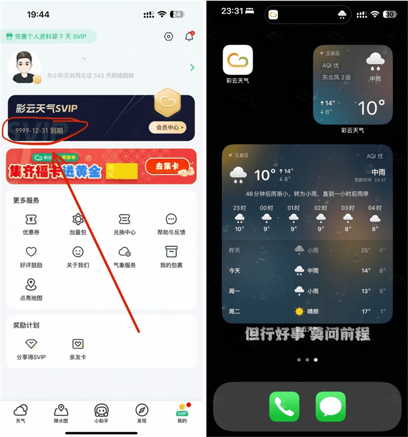 图片[1]IPA资源下载-IPA驿站-IPA免费下载站-ipa资源-ipa文件-ipa下载-安卓软件免费下载-苹果绿色软件-ipa游戏资源-开心版软件-巨魔插件-iPhone苹果绿色软件彩云天气 7.37.0 天气预报 解锁VIP - IPA资源站长IPA资源下载-IPA驿站-IPA免费下载站-ipa资源-ipa文件-ipa下载-安卓软件免费下载-苹果绿色软件-ipa游戏资源-开心版软件-巨魔插件-iPhone苹果绿色软件苹果IPA资源下载-IPA驿站官网|免费提供VIP免装软件/iOS游戏资源下载及玩机教程