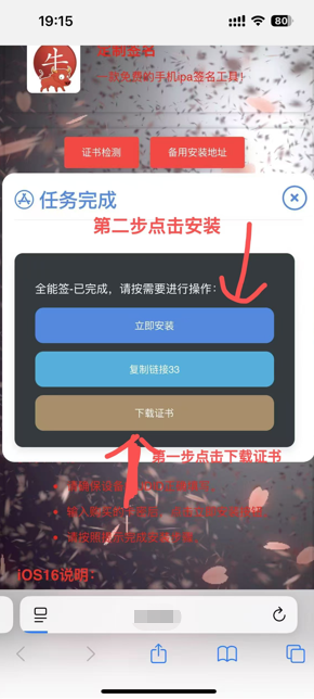 图片[6]IPA资源下载-IPA驿站-IPA免费下载站-ipa资源-ipa文件-ipa下载-安卓软件免费下载-苹果绿色软件-ipa游戏资源-开心版软件-巨魔插件-iPhone苹果绿色软件如何苹果下发证书及签名安装软件 看完小白变大神 - IPA资源站长IPA资源下载-IPA驿站-IPA免费下载站-ipa资源-ipa文件-ipa下载-安卓软件免费下载-苹果绿色软件-ipa游戏资源-开心版软件-巨魔插件-iPhone苹果绿色软件苹果IPA资源下载-IPA驿站官网|免费提供VIP免装软件/iOS游戏资源下载及玩机教程