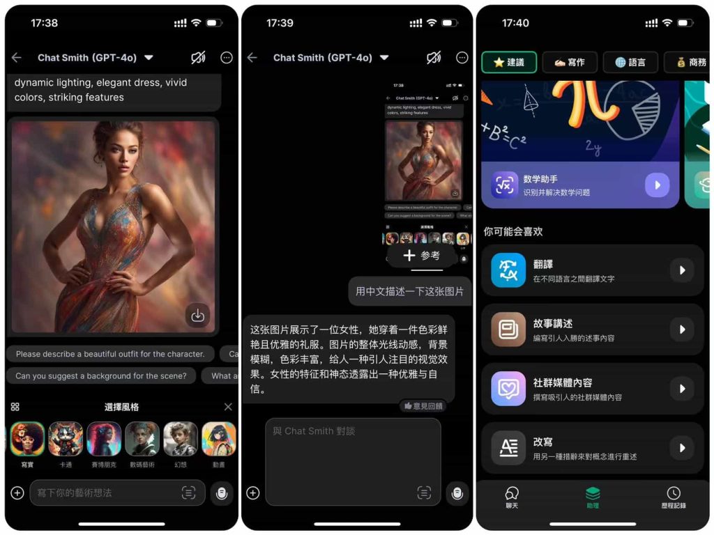 图片[1]|Chat Smith 7.19.1 GPT-4o+语音对话 解锁VIP|IPA资源下载站|IPA商店|IPA宝库