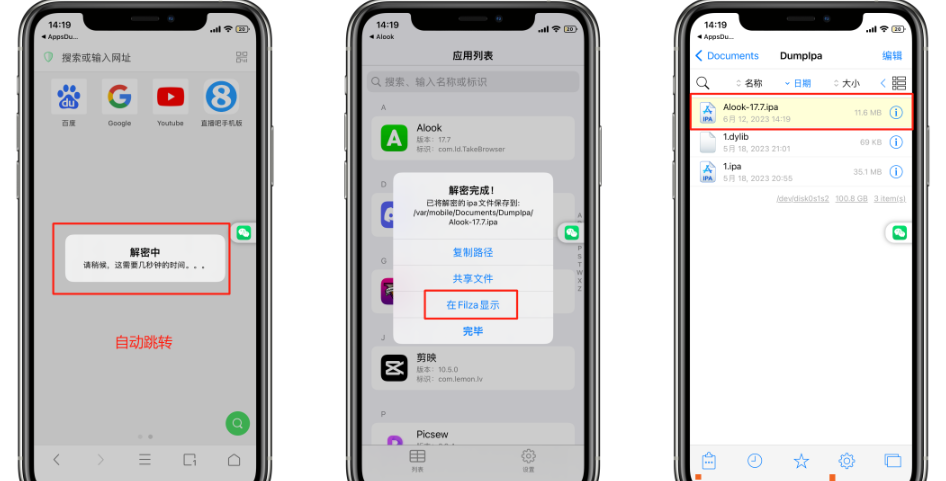 AppsDump 砸壳工具使用教程插图