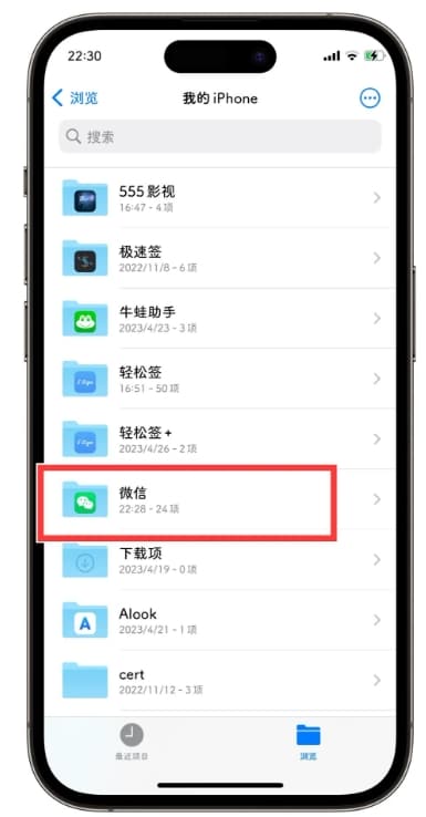 微信聊天记录备份与恢复教程插图