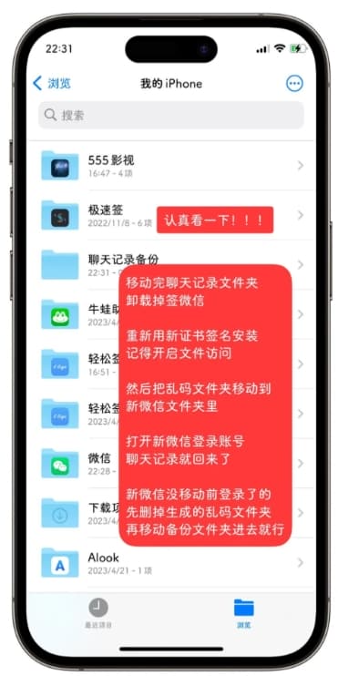 微信聊天记录备份与恢复教程插图