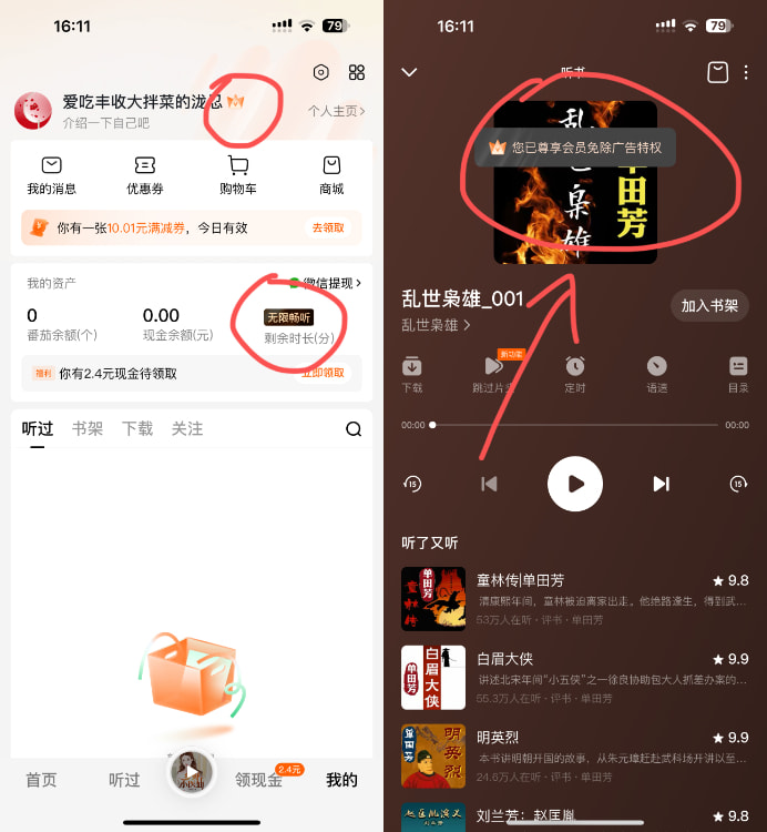 番茄畅听 5.9.6 优化版插图 番茄畅听 5.9.6 优化版插图