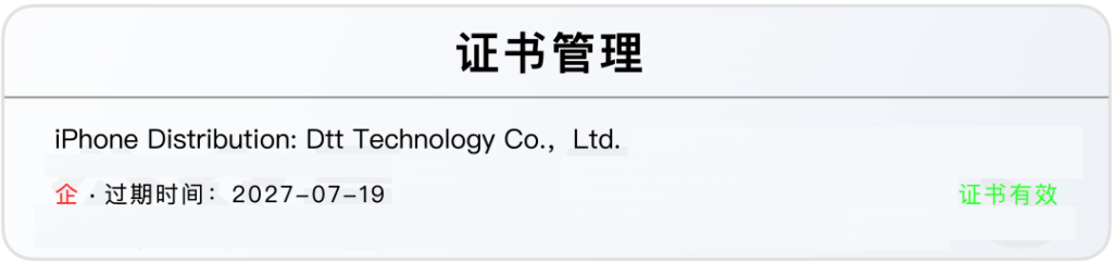 iOS免费共享企业证书两个 2025.07.02插图 iOS免费共享企业证书两个 2025.07.02插图