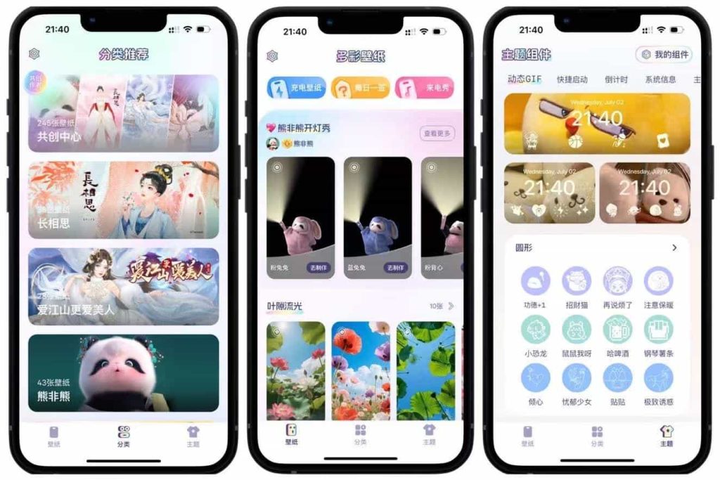 多彩壁纸 1.6.1 动态壁纸与组件插图 多彩壁纸 1.6.1 动态壁纸与组件插图