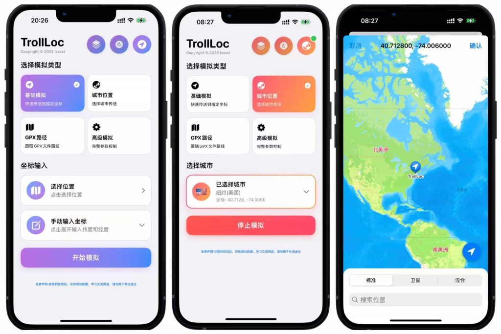 TrollLoc 0.1 虚拟定位插图 TrollLoc 0.1 虚拟定位插图