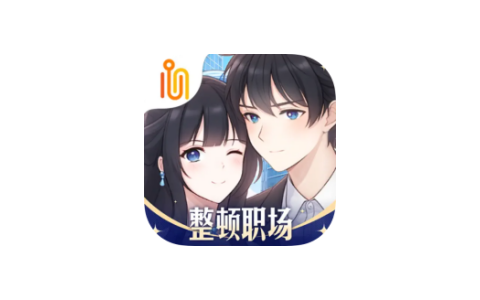 职场浮生记 1.1.4 砸壳版|IPA资源下载 | IPA宝库