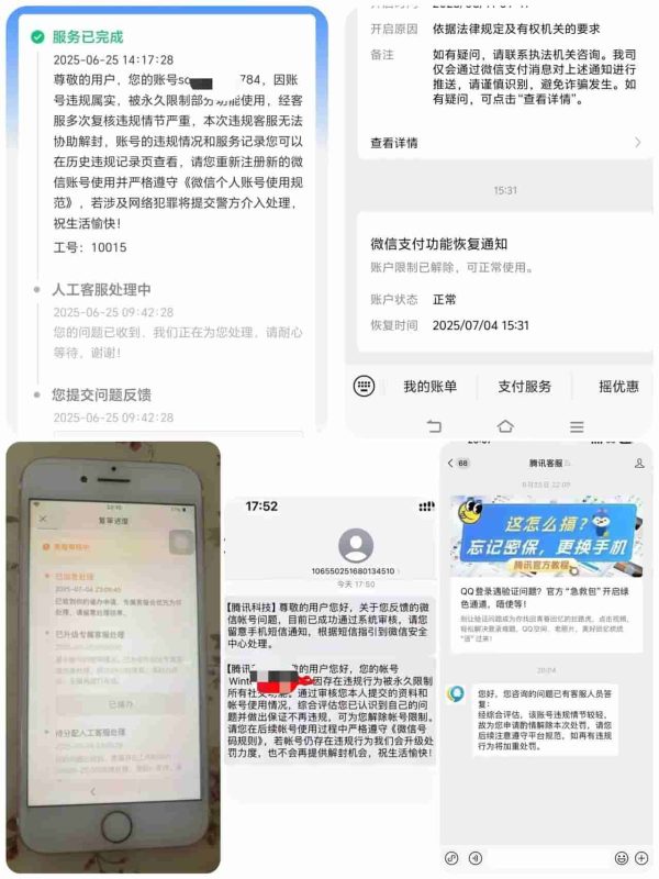 微信恢复封jin 抓紧！！！插图