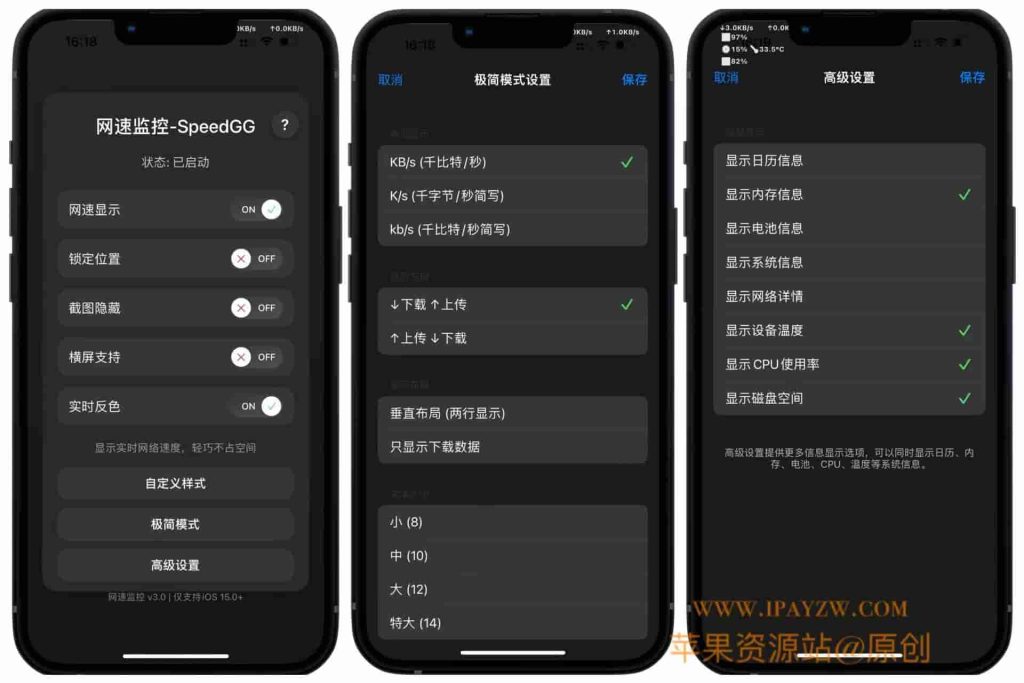 SpeeGG 3.0 网速监控工具插图 SpeeGG 3.0 网速监控工具插图