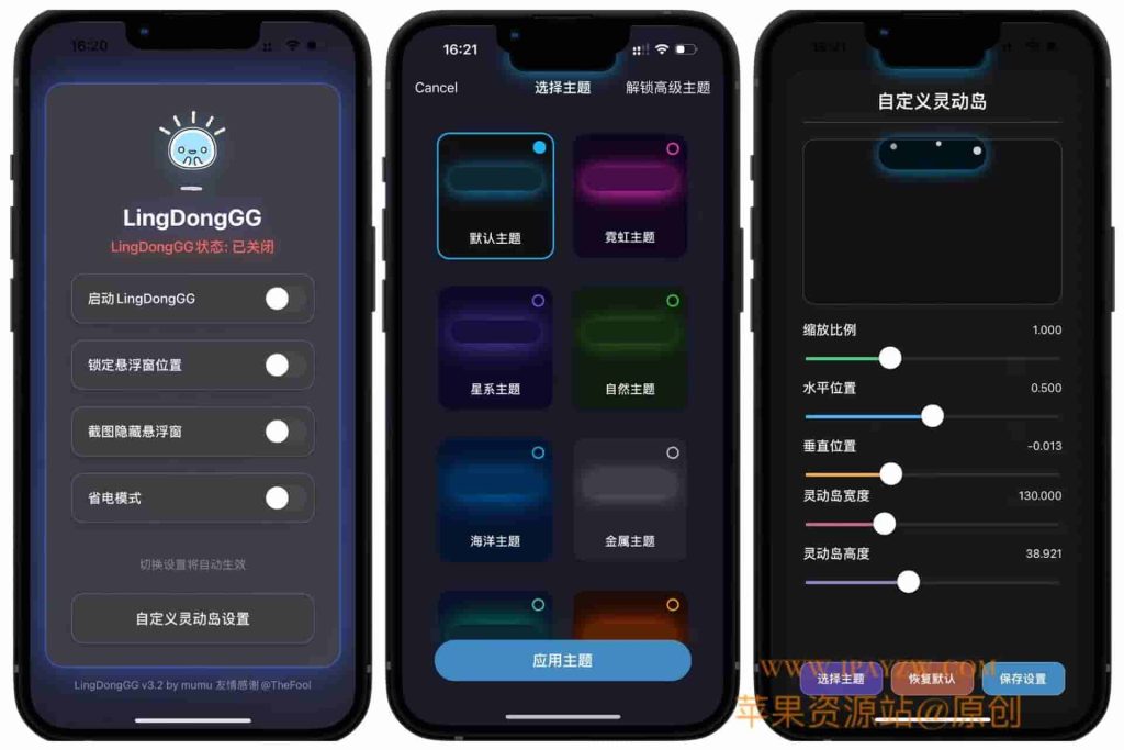 LingDongGG 3.0 炫彩灵动岛插图