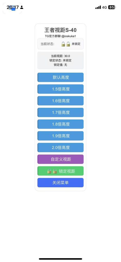王者荣耀 S40 新视距 2.0插图