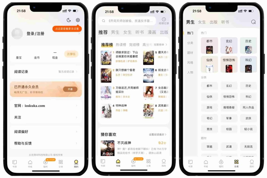 得间小说 5.1.8 海量小说源 解锁VIP插图 得间小说 5.1.8 海量小说源 解锁VIP插图