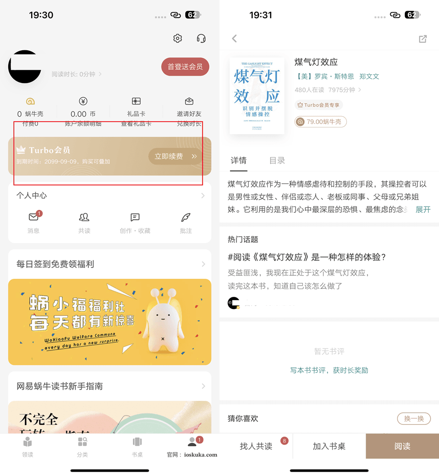 图片[1]IPA资源下载-IPA驿站-IPA免费下载站-ipa资源-ipa文件-ipa下载-安卓软件免费下载-苹果绿色软件-ipa游戏资源-开心版软件-巨魔插件-iPhone苹果绿色软件网易蜗牛读书 1.9.89 免VIP书单 - IPA资源站长IPA资源下载-IPA驿站-IPA免费下载站-ipa资源-ipa文件-ipa下载-安卓软件免费下载-苹果绿色软件-ipa游戏资源-开心版软件-巨魔插件-iPhone苹果绿色软件苹果IPA资源下载-IPA驿站官网|免费提供VIP免装软件/iOS游戏资源下载及玩机教程