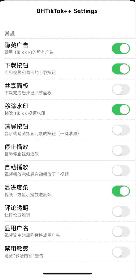 TikTok 40.7.0 抖音国际版 BHT++插图 TikTok 40.7.0 抖音国际版 BHT++插图
