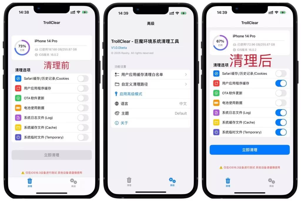 TrollClear 1.0 巨魔环境系统清理工具插图 TrollClear 1.0 巨魔环境系统清理工具插图