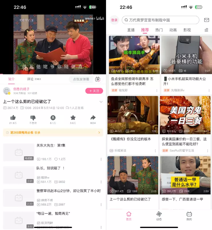 图片[1]|哔哩哔哩 8.54.0 优化增强|IPA资源下载站|IPA商店|IPA宝库