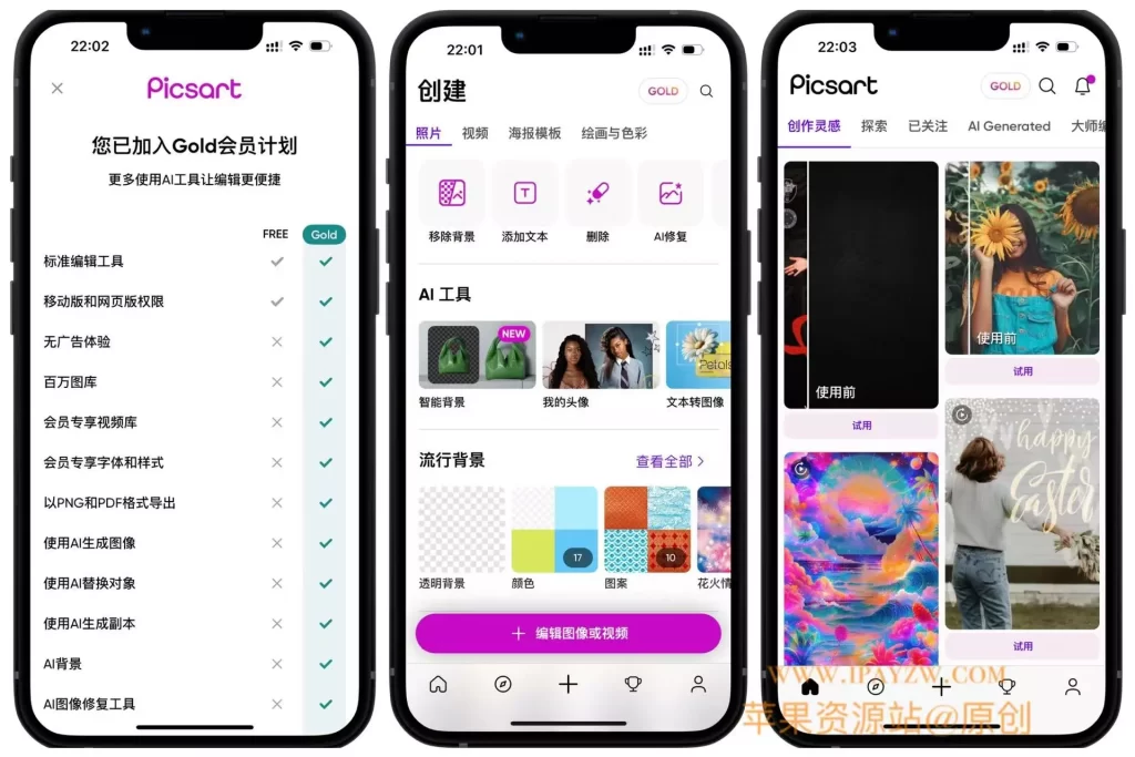Picsart 27.9.2 开心版 全能AI创意编辑器插图