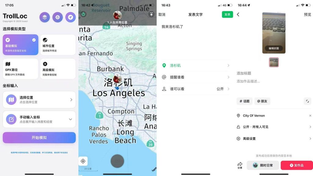TrollLoc 0.1 虚拟定位插图