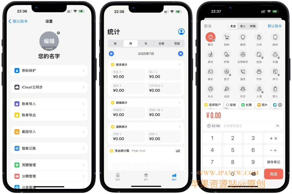 iCost-4.3.2-增强版-iOS/AppleWatch个人记账管理工具
