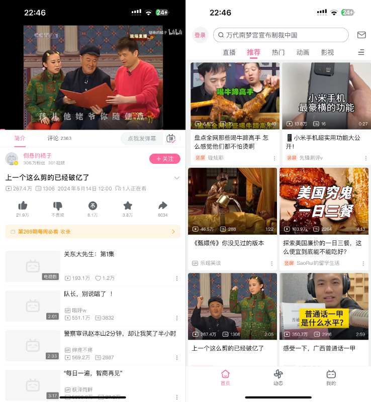 哔哩哔哩 8.56.0 优化增强|多元内容生态