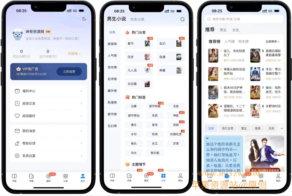 江湖小说-3.0.3-去广告纯净版|小说阅读神器
