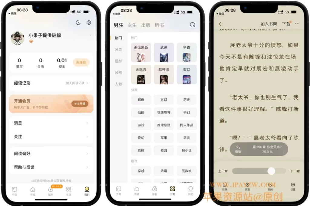 图片[1]IPA资源下载-IPA驿站-IPA免费下载站-ipa资源-ipa文件-ipa下载-安卓软件免费下载-苹果绿色软件-ipa游戏资源-开心版软件-巨魔插件-iPhone苹果绿色软件得间小说 5.2.0 开心版|海量小说免费畅读 - IPA资源站长IPA资源下载-IPA驿站-IPA免费下载站-ipa资源-ipa文件-ipa下载-安卓软件免费下载-苹果绿色软件-ipa游戏资源-开心版软件-巨魔插件-iPhone苹果绿色软件苹果IPA资源下载-IPA驿站官网|免费提供VIP免装软件/iOS游戏资源下载及玩机教程