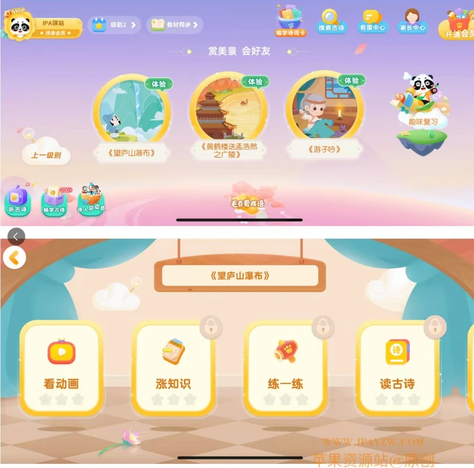 毛豆爱古诗-5.24.0-开心版|趣味学诗的儿童启蒙工具