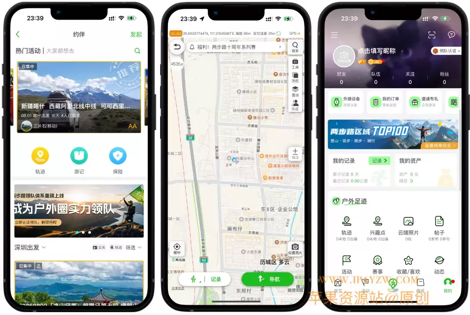 两步路户外助手-7.9.17-开心版|寻找出行伙伴