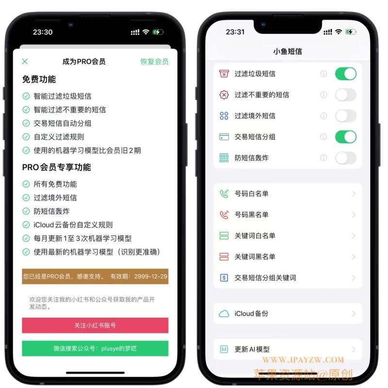小鱼短信 1.6.0 开心版|智能管理的短信工具插图