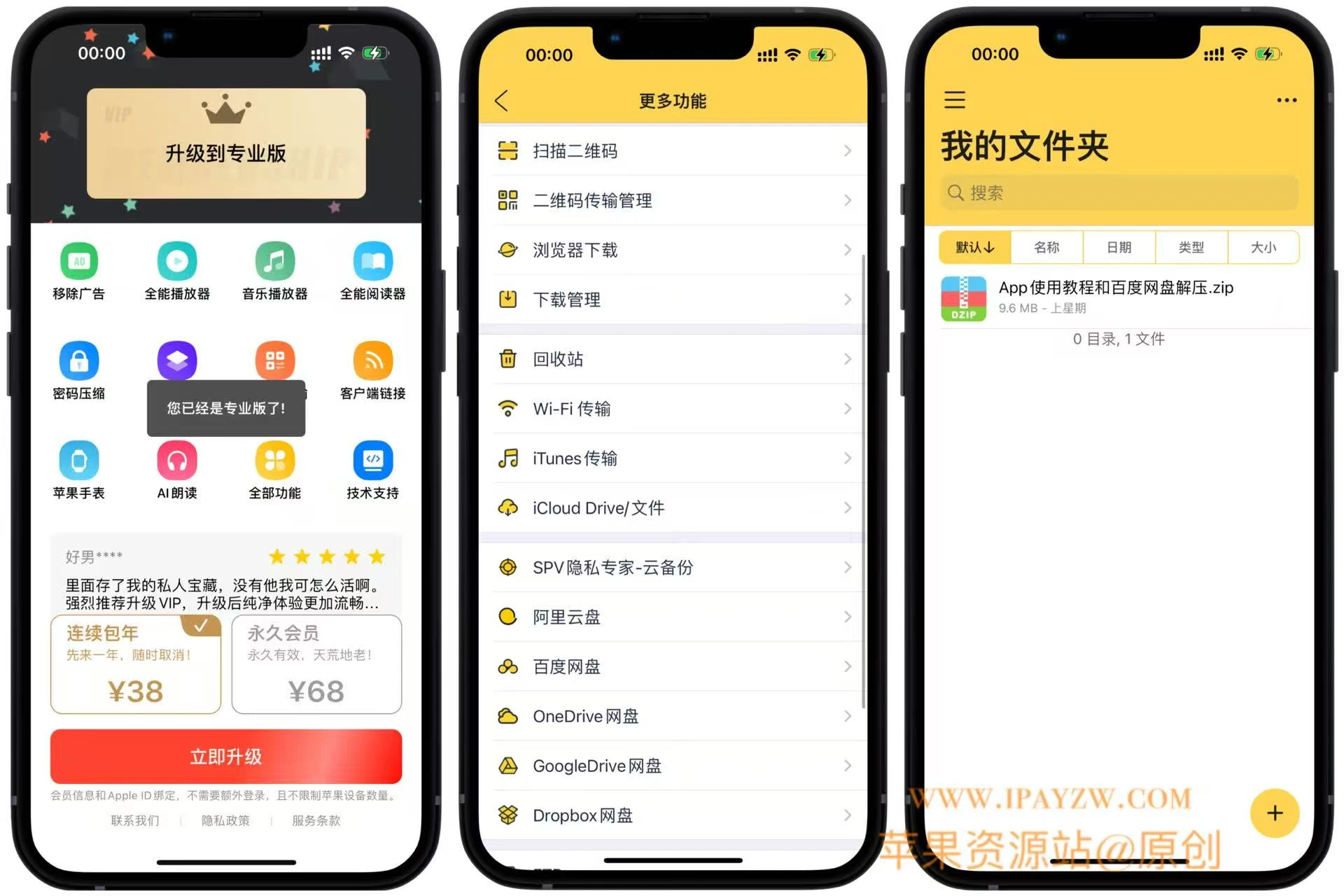 解压专家6.6.8 开心版|多格式压缩解压工具