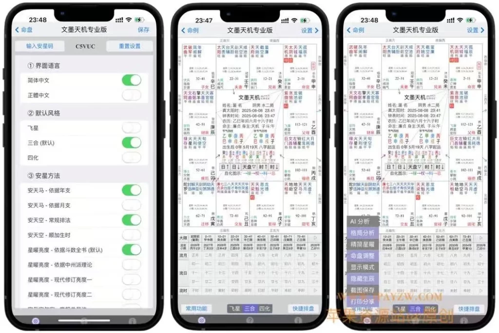 图片[1]IPA资源下载-IPA驿站-IPA免费下载站-ipa资源-ipa文件-ipa下载-安卓软件免费下载-苹果绿色软件-ipa游戏资源-开心版软件-巨魔插件-iPhone苹果绿色软件文墨天机2.0.21 排盘软件八字紫微排盘与命理分析工具 - IPA资源站长IPA资源下载-IPA驿站-IPA免费下载站-ipa资源-ipa文件-ipa下载-安卓软件免费下载-苹果绿色软件-ipa游戏资源-开心版软件-巨魔插件-iPhone苹果绿色软件苹果IPA资源下载-IPA驿站官网|免费提供VIP免装软件/iOS游戏资源下载及玩机教程