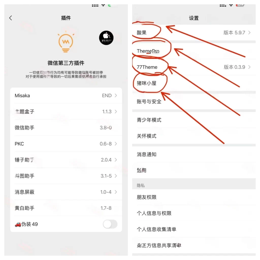 微信魔改版 凡尔赛 20合1 8.0.56插图