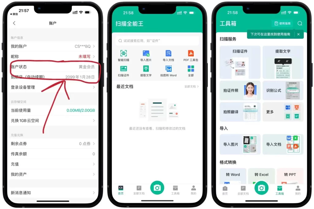 图片[1]|扫描全能王 6.93.0 开心版 手机扫描仪&PDF图片转文字|IPA资源下载站|IPA商店|IPA宝库
