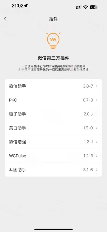 图片[1]|微信 8.0.62 管替 15合一|IPA资源下载站|IPA商店|IPA宝库