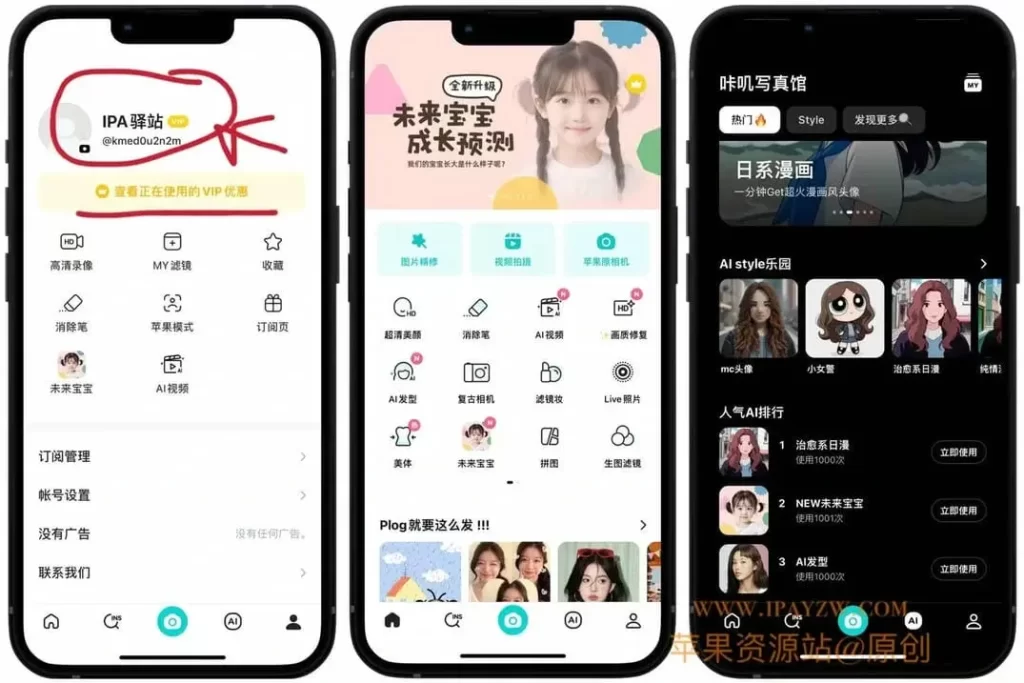 图片[1]|B612咔叽 14.3.15 开心版 AI美颜滤镜与短视频拍摄全能相机|IPA资源下载站|IPA商店|IPA宝库