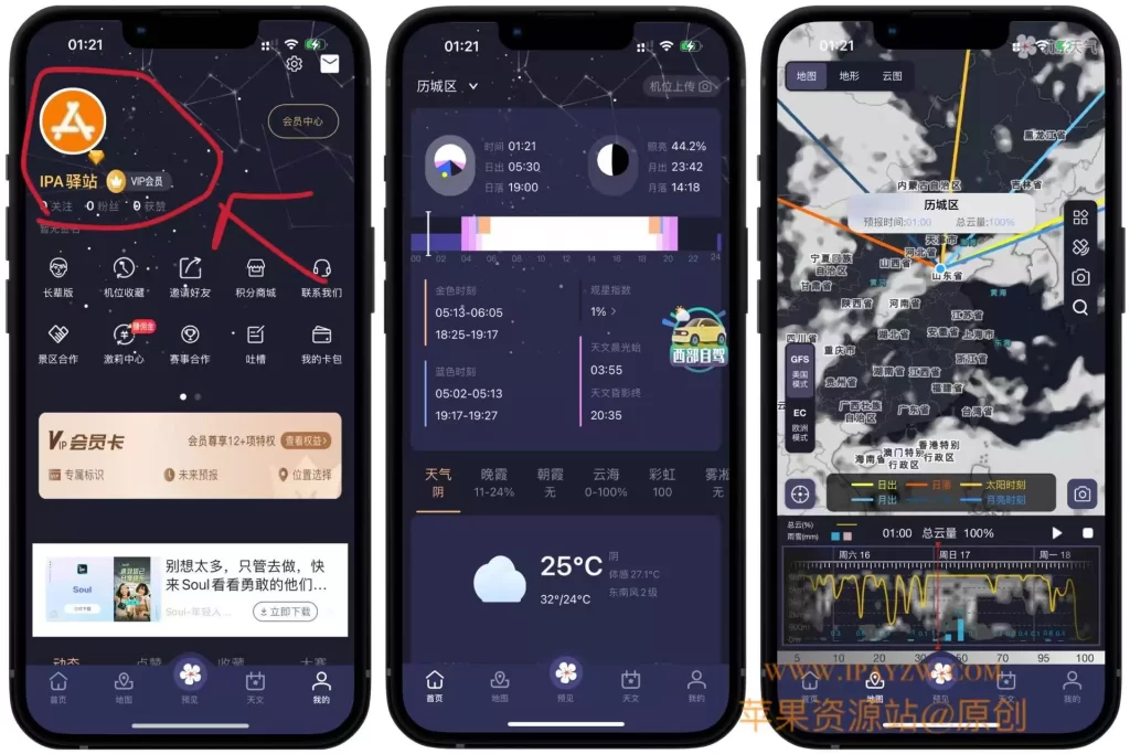 图片[1]|莉景天气 iOS版 v3.0.8 内购版|智能天气助手|IPA资源下载站|IPA商店|IPA宝库