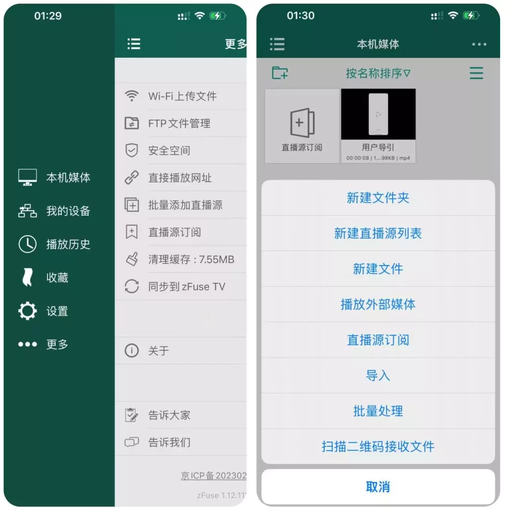 图片[1]|zFuse 1.12.112 iOS优化版|全能视频播放器|IPA资源下载站|IPA商店|IPA宝库