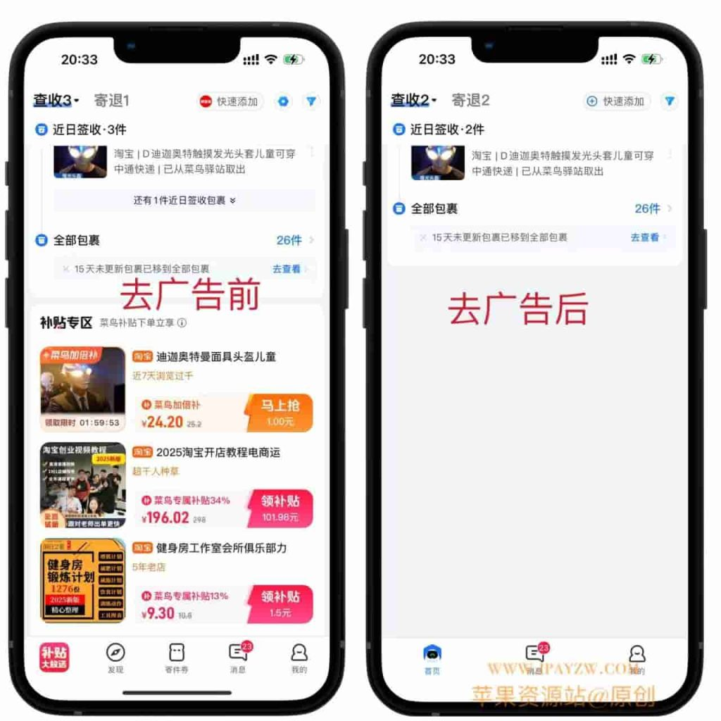 图片[1]|菜鸟 8.10.805 iOS去广告版 | 快递查询 & 订单管理工具，高效追踪物流|IPA资源下载站|IPA商店|IPA宝库