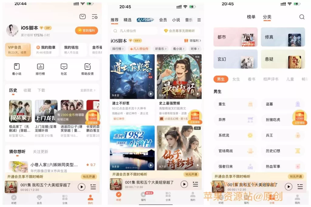 图片[1]|懒人听书 8.6.15 内购版|有声小说听相声广播|IPA资源下载站|IPA商店|IPA宝库