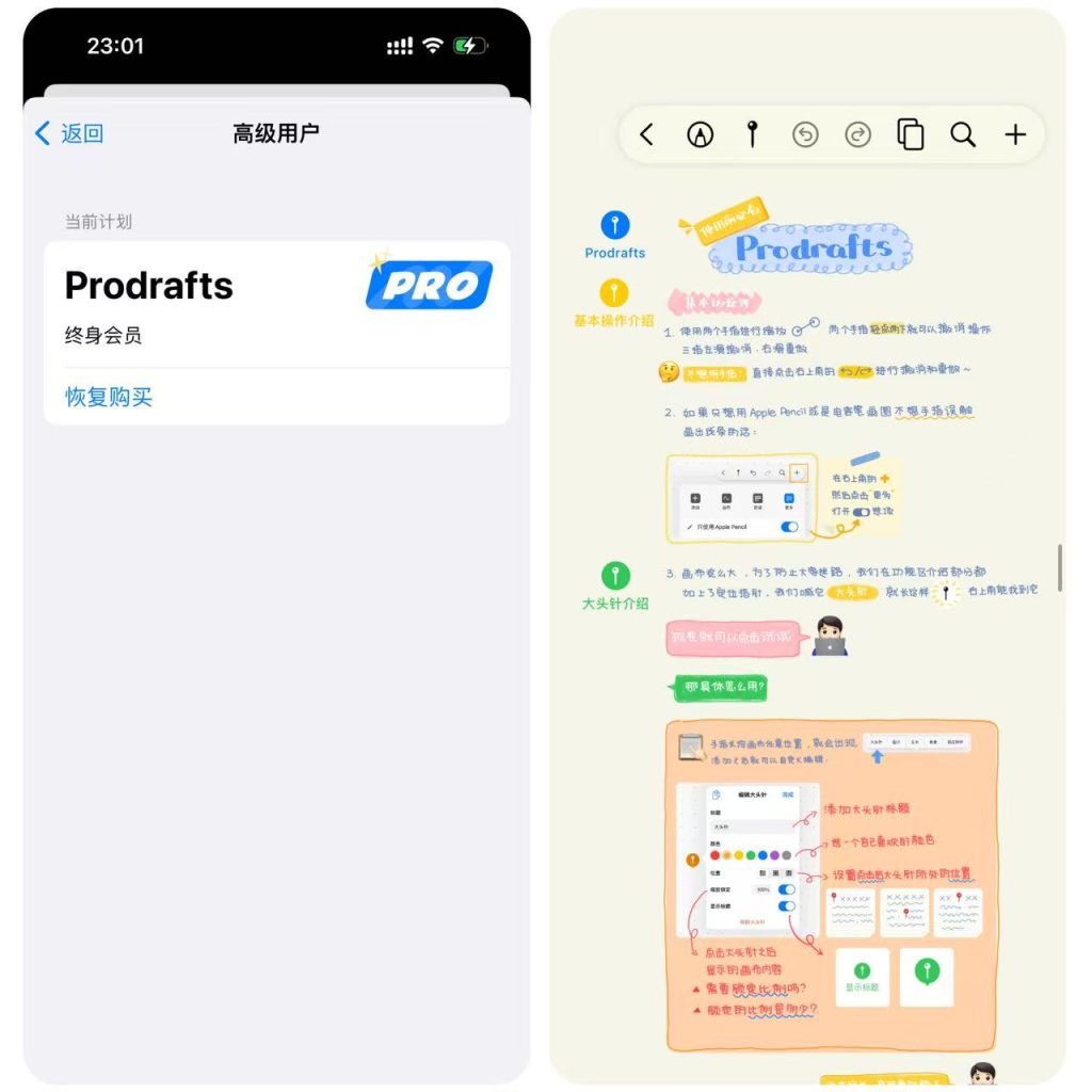 Prodrafts 4.2.8 无限笔记 Adbk 增强版插图