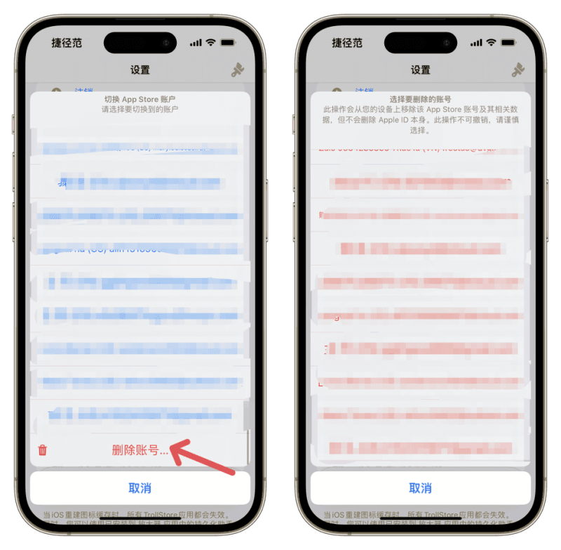 TrollStore 巨魔增强版更新：提取安装包·注入x件·删除账号插图