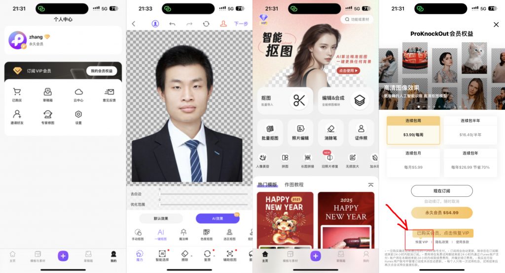 ProKnockout 7.78 VIP版 – 专业AI抠图修图工具插图 ProKnockout 7.78 VIP版 – 专业AI抠图修图工具插图