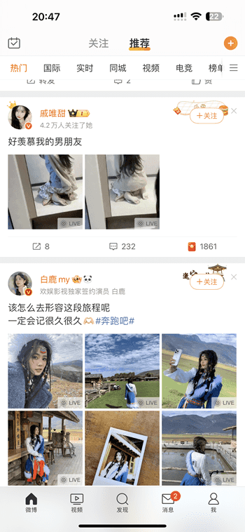 微博 15.8.3 纯净版插图 微博 15.8.3 纯净版插图