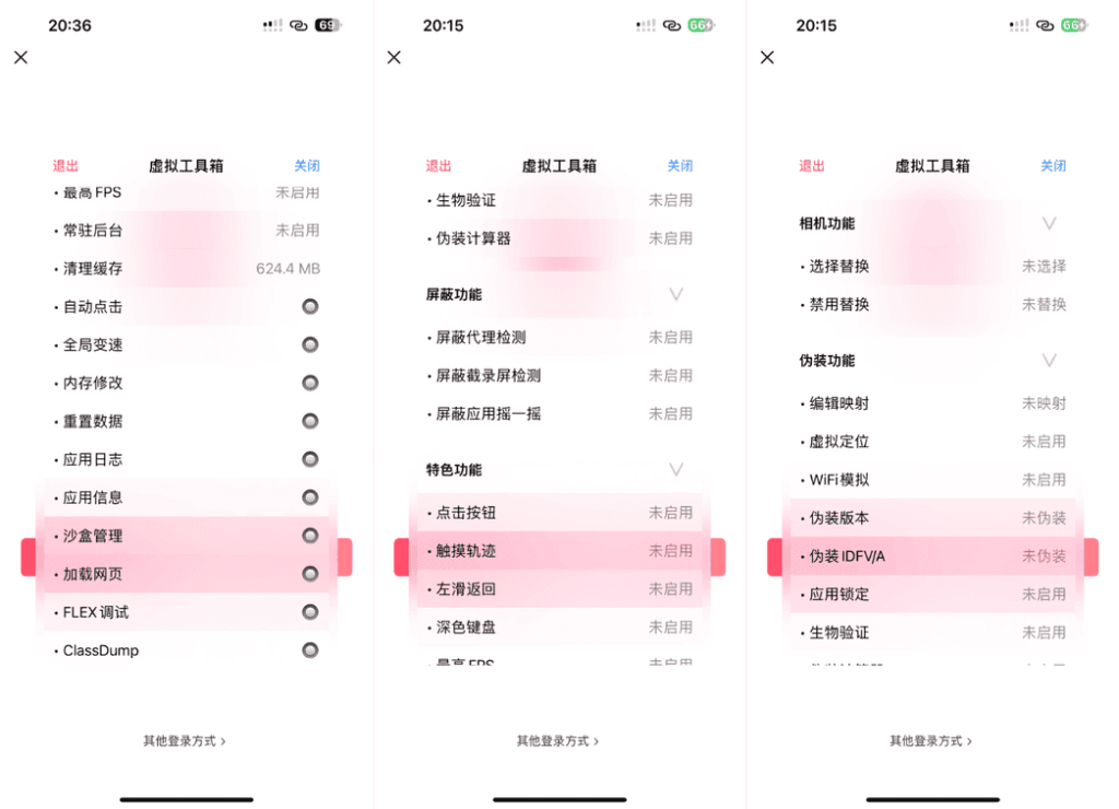 FakeTools 6.1 (虚拟定位等)插图
