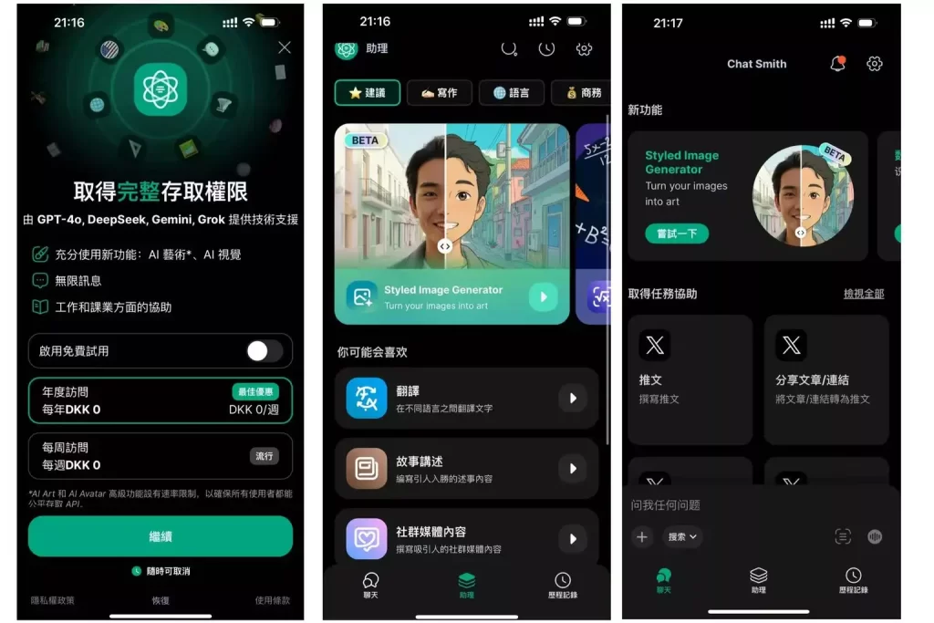 Chat Smith 8.3.1 AI合集解锁会员插图 Chat Smith 8.3.1 AI合集解锁会员插图