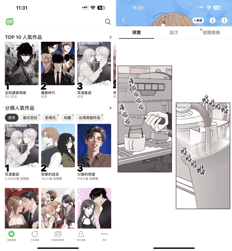 WEBTOON 3.7.6 去广告增强版 畅享纯净漫画平台插图 WEBTOON 3.7.6 去广告增强版 畅享纯净漫画平台插图