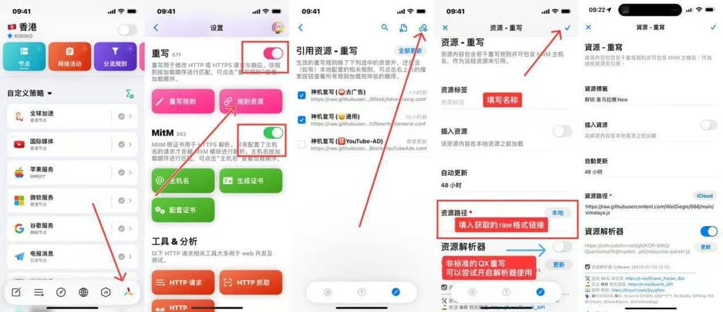 Quantumult X 圈X使用教程-保姆级插图