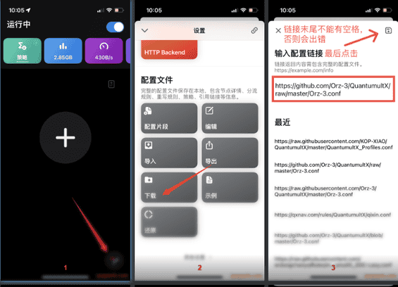 Quantumult X 圈X使用教程-保姆级插图