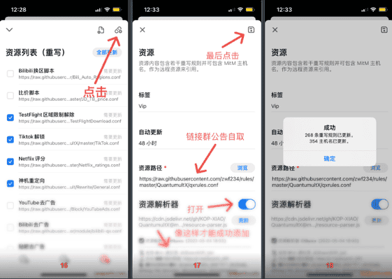 Quantumult X 圈X使用教程-保姆级插图